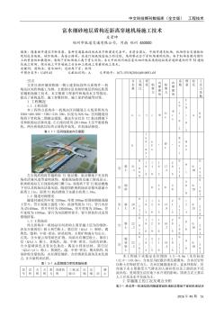 富水细砂地层盾构近距离穿越机场施工技术