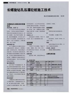 长螺旋钻孔压灌砼桩施工技术