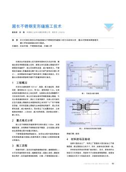 超长不锈钢变形缝施工技术