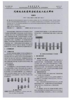 浅埋偏压软弱围岩隧道施工技术解析