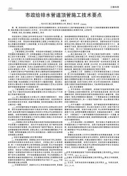 市政给排水管道顶管施工技术要点