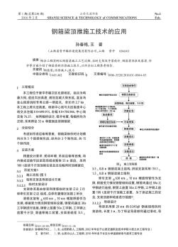 钢箱梁顶推施工技术的应用