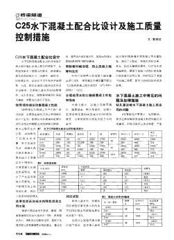 C25水下混凝土配合比设计及施工质量控制措施