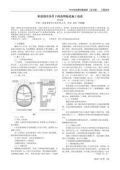 软弱围岩条件下的浅埋隧道施工浅谈