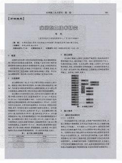 水闸施工技术研究