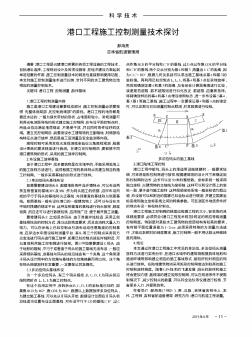 港口工程施工控制測(cè)量技術(shù)探討