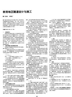 巖溶地區(qū)隧道設計與施工