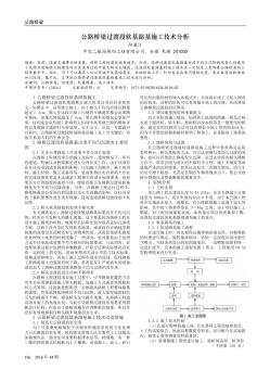 公路橋梁過渡段軟基路基施工技術(shù)分析