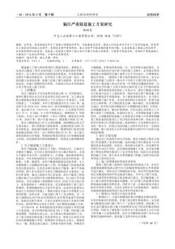 偏壓嚴重隧道施工方案研究