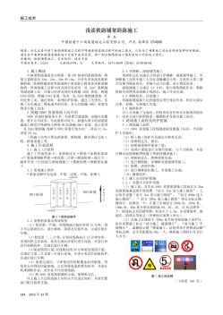 淺談鐵路鋪架跨路施工