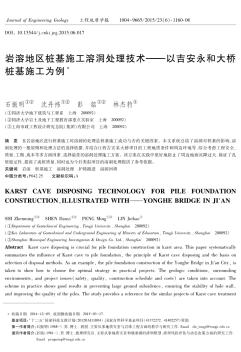 岩溶地区桩基施工溶洞处理技术--以吉安永和大桥桩基施工为例