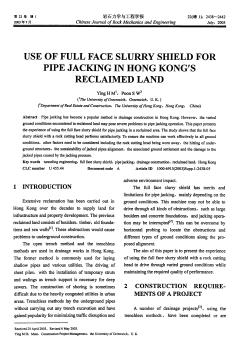 全断面泥浆式盾构在香港填海地区顶管施工中的应用