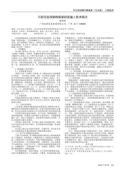 大跨径连续钢构箱梁挂篮施工技术探讨