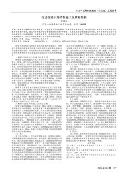綜述橋梁下部結(jié)構(gòu)施工及質(zhì)量控制