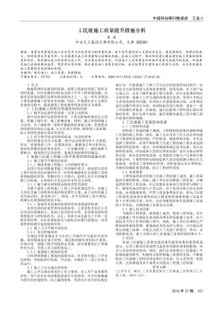 工民建施工質(zhì)量提升措施分析