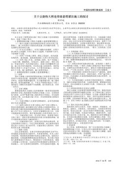 关于公路特大桥连续梁悬臂灌注施工的探讨