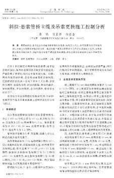 斜拉-懸索管橋主纜及吊索更換施工控制分析??