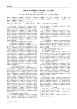 道路橋梁沉降段路基路面施工控制分析