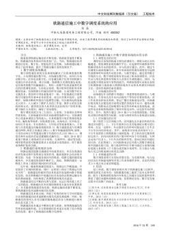 铁路通信施工中数字调度系统的应用