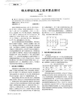 特大桥钻孔施工技术要点探讨