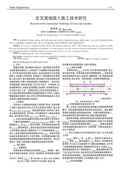 交叉渡线插入施工技术研究  