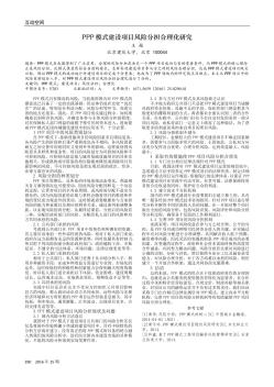 PPP模式建設項目風險分擔合理化研究