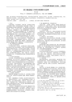 黄土隧道施工中坍方的预防与处理