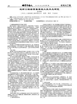 淺析公路路面基層施工技術(shù)及研究