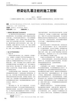 橋梁鉆孔灌注樁的施工控制