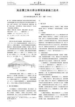 浅谈潭江特大桥主桥现浇梁施工技术  