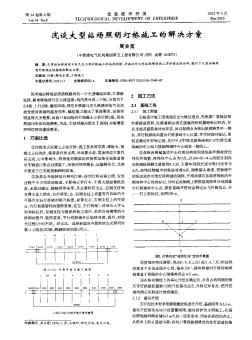 浅谈大型站场照明灯桥施工的解决方案