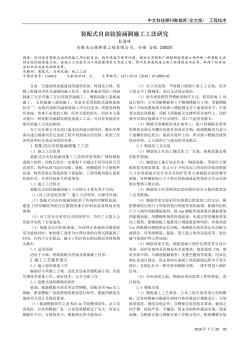 裝配式自由鉸接涵洞施工工法研究