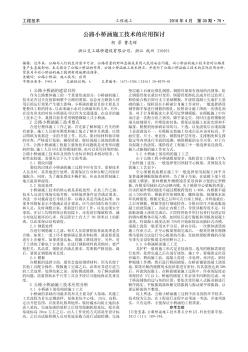 公路小桥涵施工技术的应用探讨