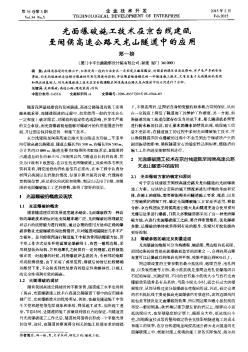光面爆破施工技術(shù)在京臺線建甌至閩侯高速公路天龍山隧道中的應(yīng)用