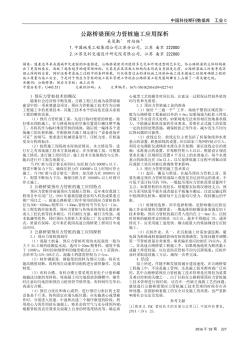 公路桥梁预应力管桩施工应用探析