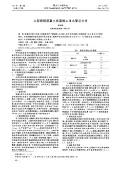 大型鋼筋混凝土拱涵施工技術(shù)要點分析