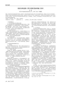 淺談市政道路工程中的軟基加固施工技術(shù)