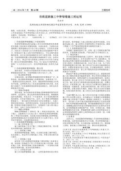 市政道路施工中伸縮縫施工的運(yùn)用