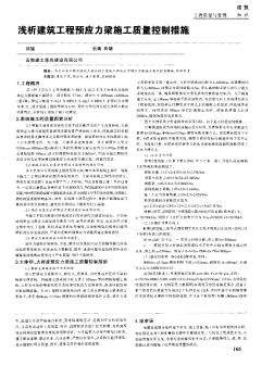 淺析建筑工程預(yù)應(yīng)力梁施工質(zhì)量控制措施