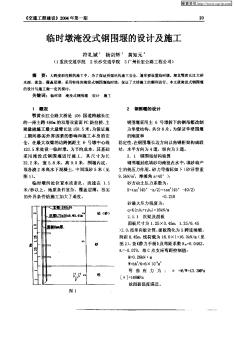 临时墩淹没式钢围堰的设计及施工