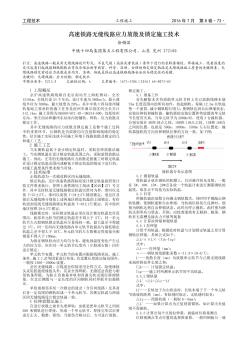 高速铁路无缝线路应力放散及锁定施工技术