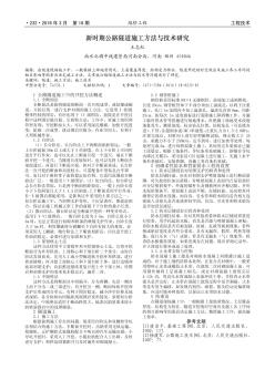 新時期公路隧道施工方法與技術(shù)研究