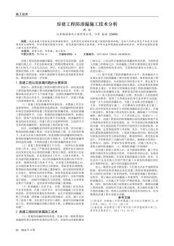 房建工程防渗漏施工技术分析