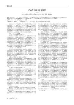 礦山井下施工安全管理