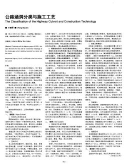 公路涵洞分類與施工工藝