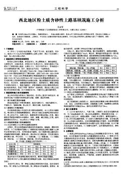 西北地区粉土质含砂性土路基填筑施工分析