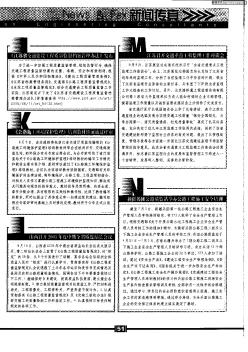 《公路施工环境保护监理》培训教材日前通过评审