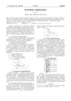 碼頭樁基施工岸坡穩(wěn)定性研究