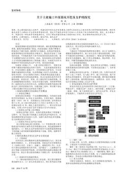 關(guān)于土建施工中深基坑開挖及支護(hù)的探究