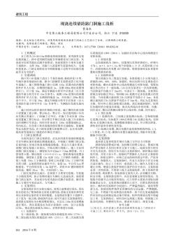 现浇连续梁跨路门洞施工浅析